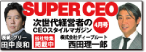 次代を創る情熱リーダーの為の電子雑誌