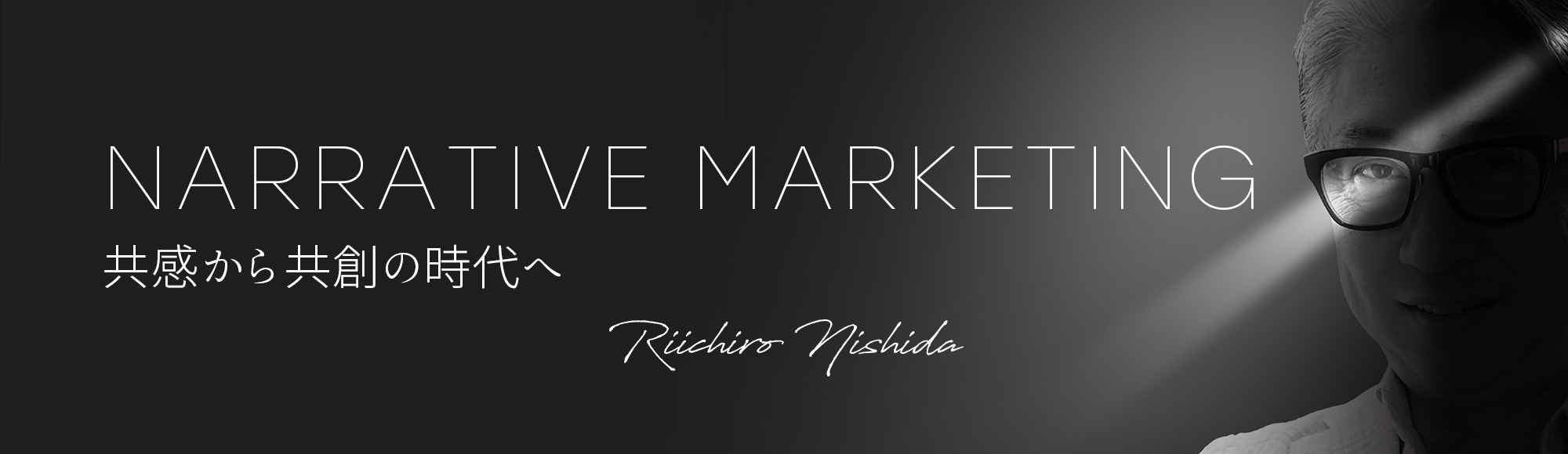 西田理一郎　公式HP バナー